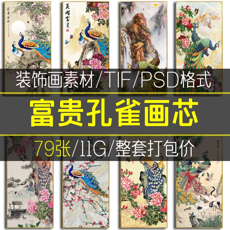 新中式工笔国画花开富贵牡丹孔雀古典欧式玄关装饰画素材图库