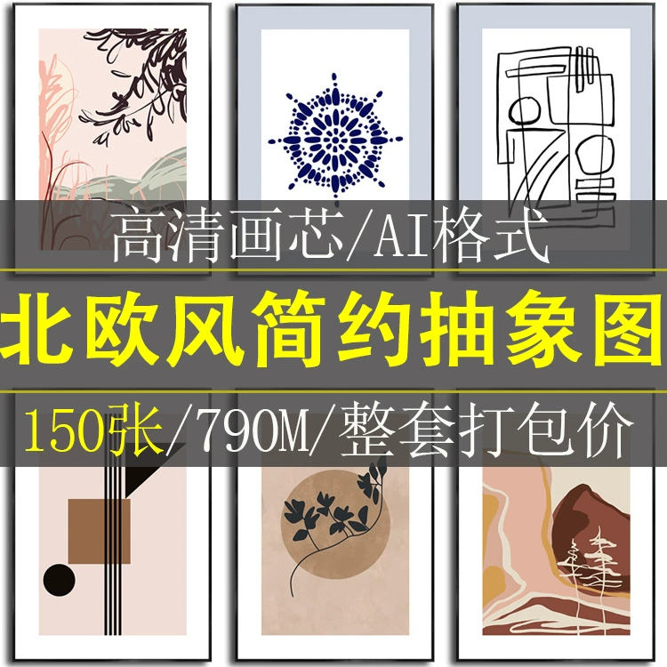 现代简约北欧风极简抽象装饰画客厅组合画小众挂画高清素材