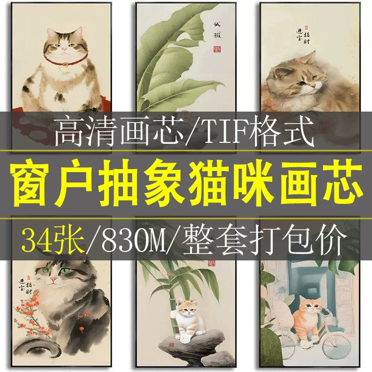 新中式北欧风古风抽象可爱猫咪绘画玄关卧室装饰画高清素材图片库