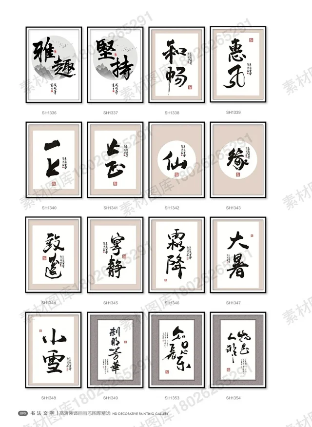 山水国画书法装饰画画芯高清PSD分层素材图库