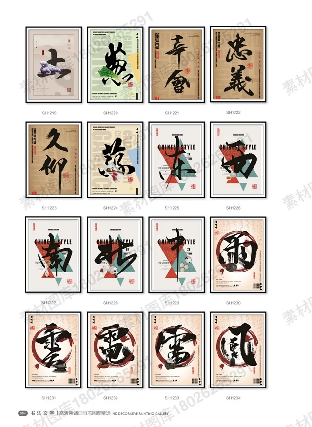 山水国画书法装饰画画芯高清PSD分层素材图库