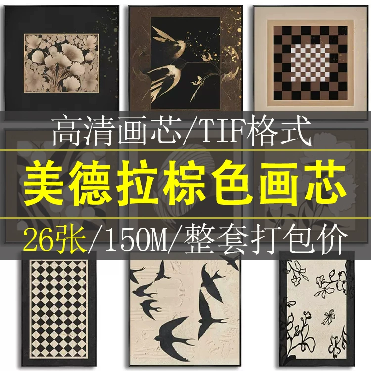 美式欧式客厅三联画组合画美德拉色系新款棕色装饰画画芯素材图库