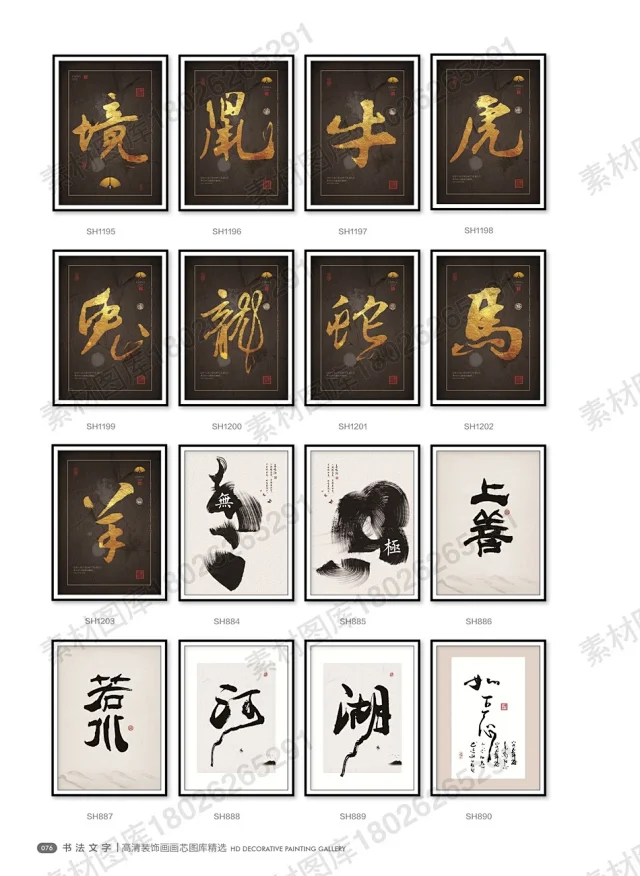 山水国画书法装饰画画芯高清PSD分层素材图库