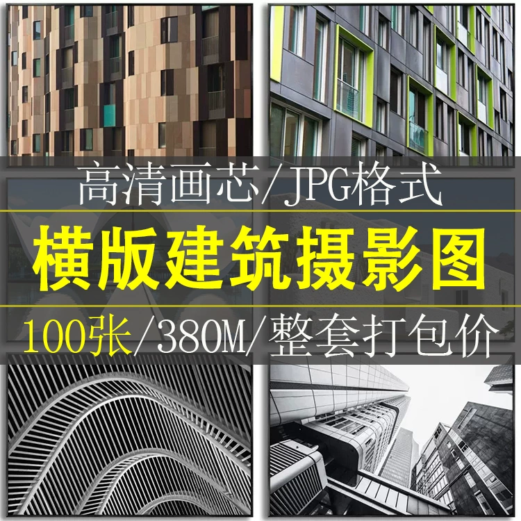 现代简约黑白北欧风城市建筑摄影轻奢客厅感装饰画高清素材图片库