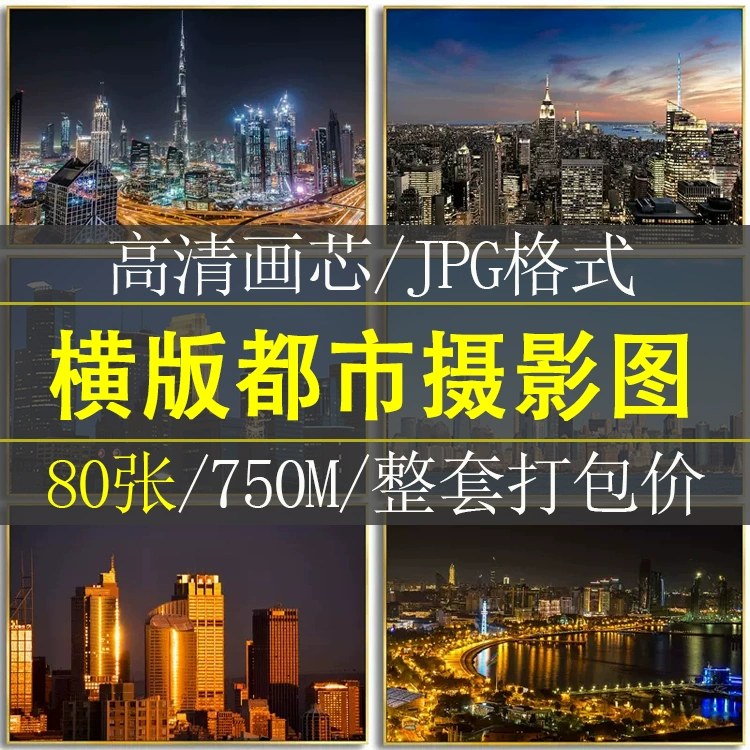 现代轻奢上海城市建筑高楼摄影视觉设计客厅装饰画高清素材图片库