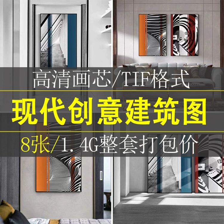 创意简约轻奢现代建筑装饰画画芯素材高清图片库玄关客厅壁画挂画