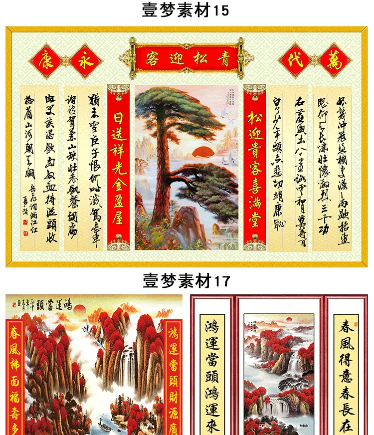 新中式农村大气山水靠山中堂画大厅堂屋镇宅字画五联画PS素材模板