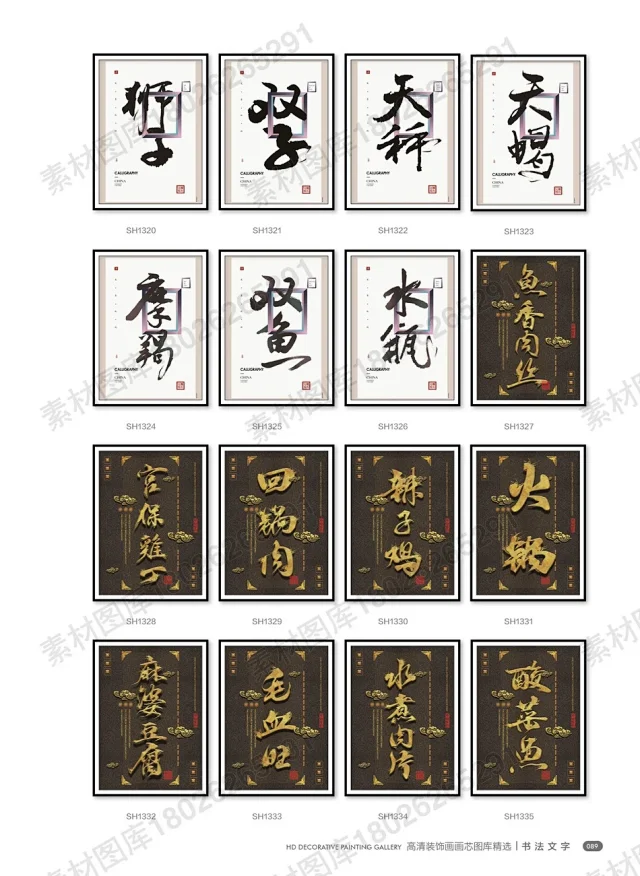 山水国画书法装饰画画芯高清PSD分层素材图库