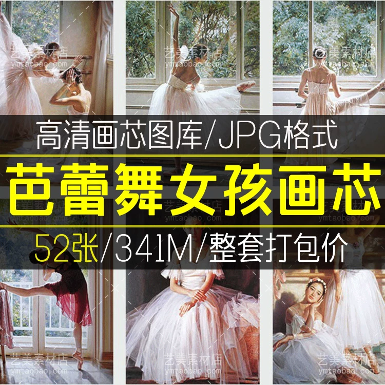 芭蕾舞蹈艺术学校教室练舞房装饰画油画素材高清图库喷绘源文件