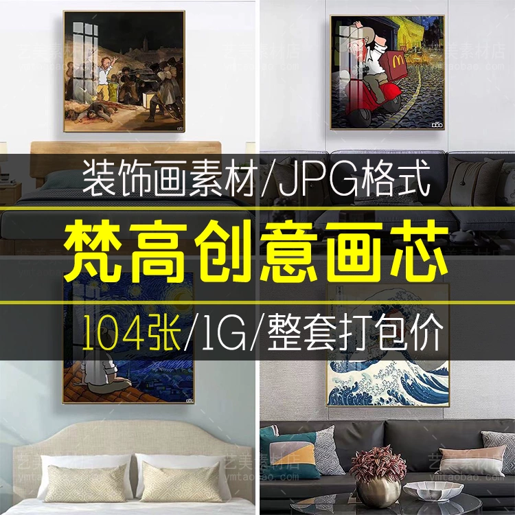 现代手绘卡通人物梵高星空名画油画创意装饰画高清素材图库