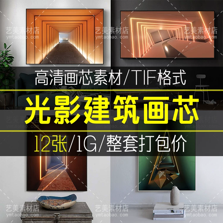 抽象轻奢简约北欧光影建筑空间激光走廊装饰画画芯素材高清图库