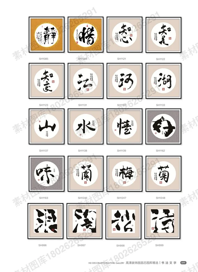 山水国画书法装饰画画芯高清PSD分层素材图库