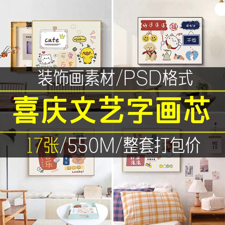 平安喜乐文艺个性字画北欧风餐厅电表箱装饰画挂画高清素材图