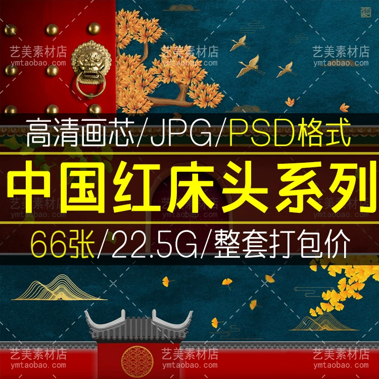 新中式中国风国潮现代卧室床头装饰画画芯素材高清图库横幅故宫