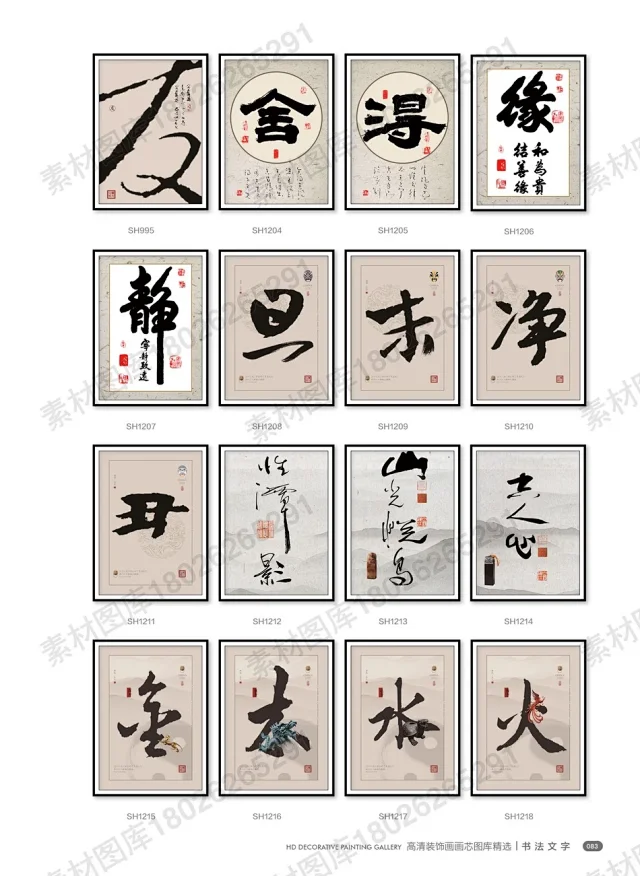 山水国画书法装饰画画芯高清PSD分层素材图库