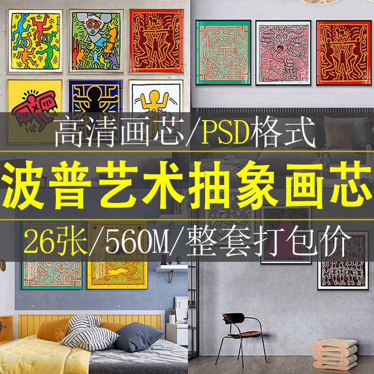 美式涂鸦个性创意现代简约波普艺术小众装饰画芯高清素材图库