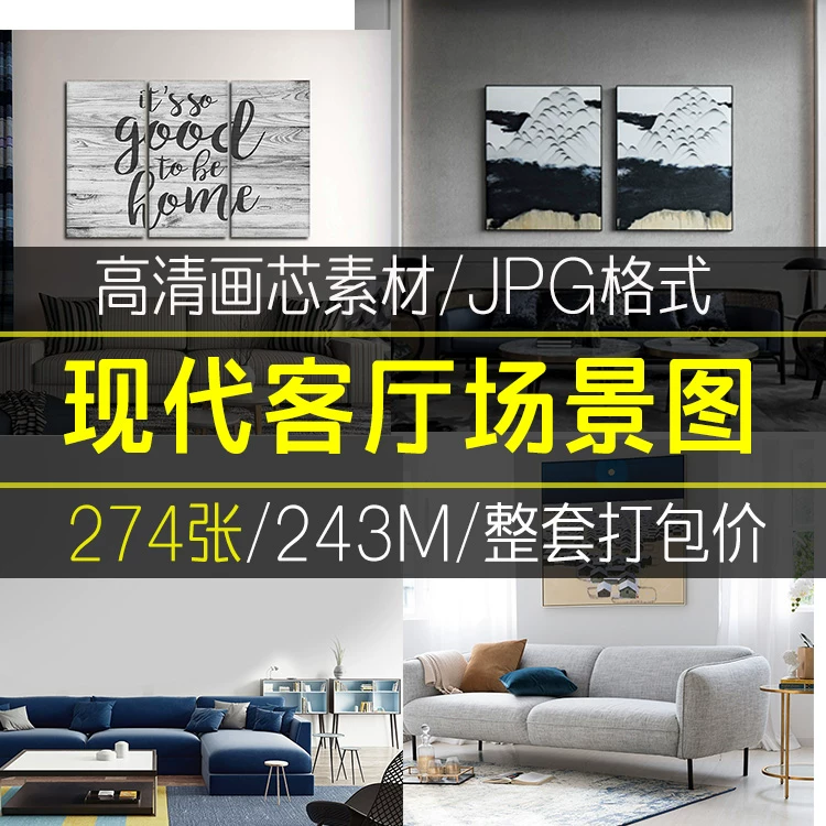 现代简约客厅家居场景图库北欧风装饰画效果图挂画背景墙样机