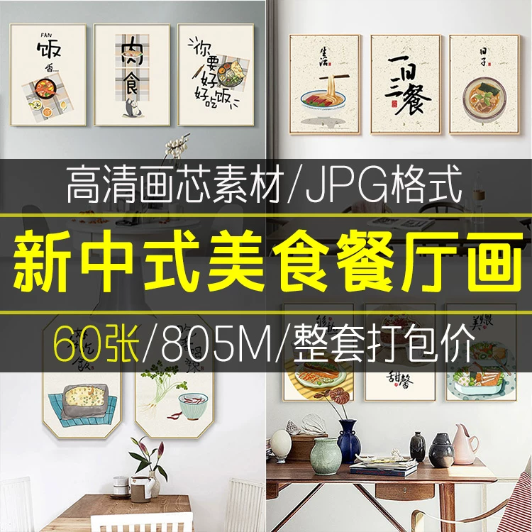 新中式民俗风餐厅日式美食客栈饭店食堂店装饰画图库画芯素材