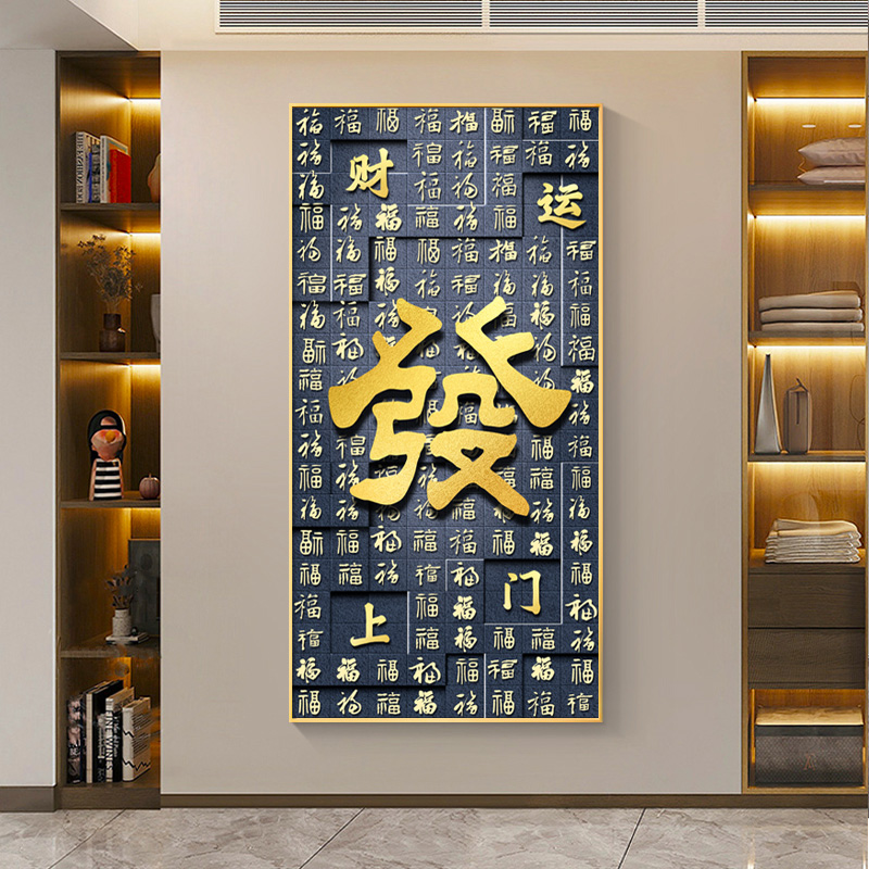 现代简约轻奢中式字画晶瓷画福字金箔玄关客厅装饰画高清素材图库