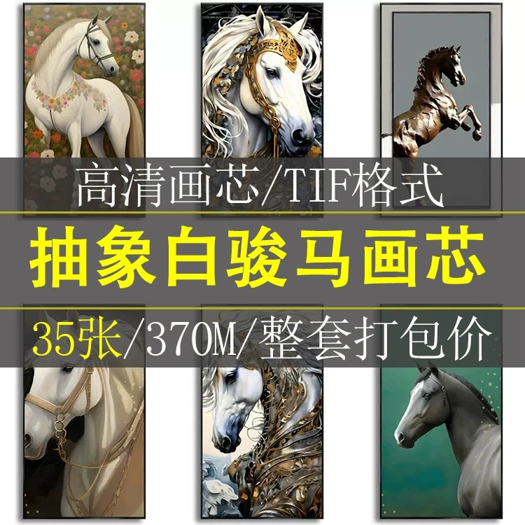 北欧风动物轻奢现代简约骏马玄关挂画装饰画画芯高清素材图库图片