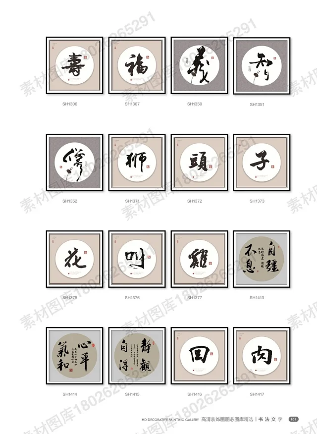 山水国画书法装饰画画芯高清PSD分层素材图库