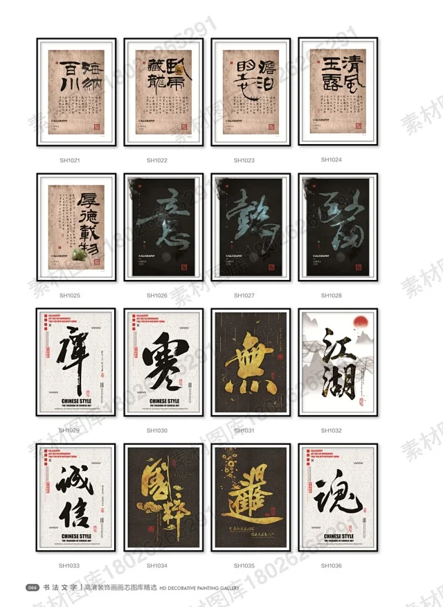 山水国画书法装饰画画芯高清PSD分层素材图库