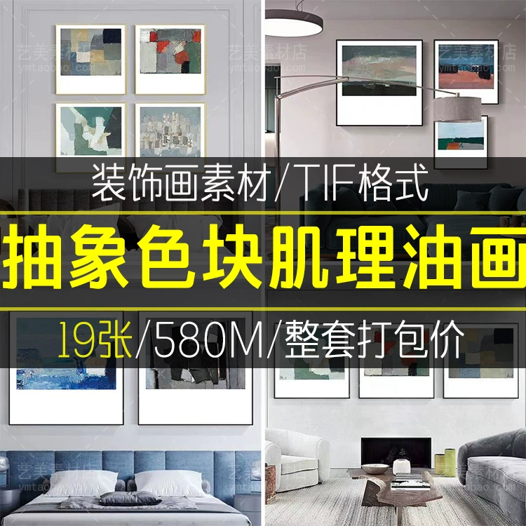 现代文艺复古油画肌理抽象几何色块小众艺术画书房装饰画素材