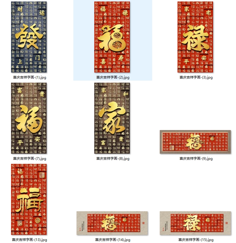 现代简约轻奢中式字画晶瓷画福字金箔玄关客厅装饰画高清素材图库