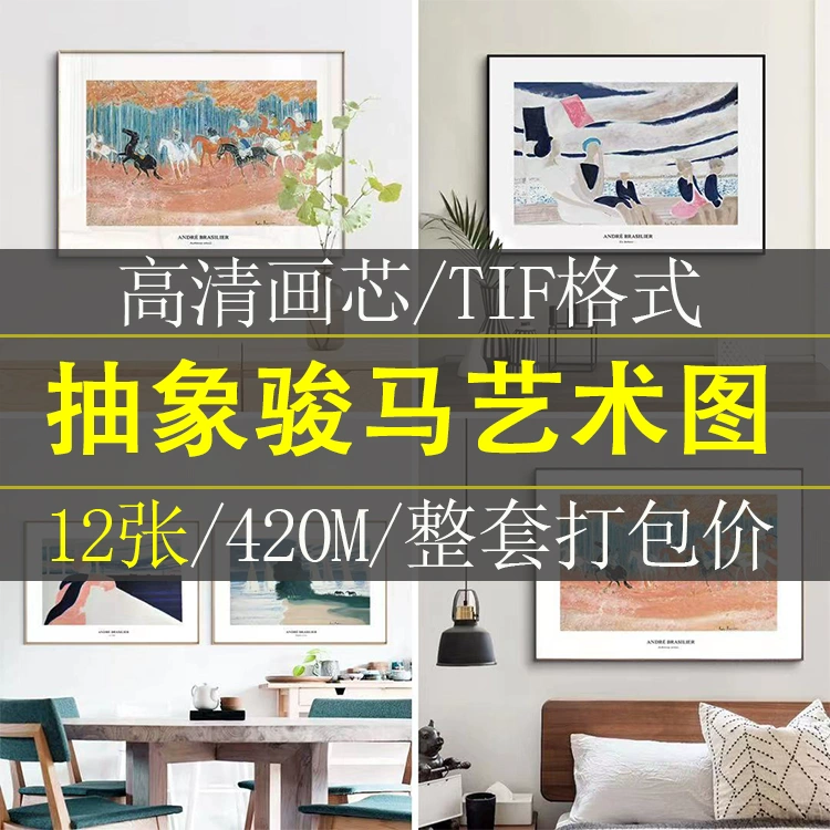 北欧现代风景建筑复古抽象骏马油画艺术横版轻奢装饰画画芯素材