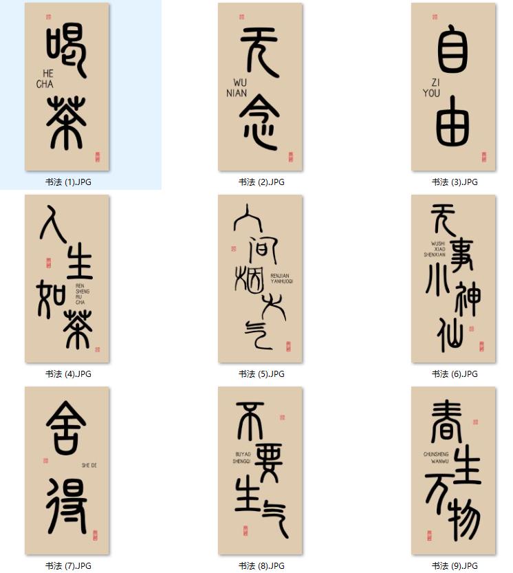 中式古风励志书法字画办公室背景文化墙壁挂画装饰画高清素材图库