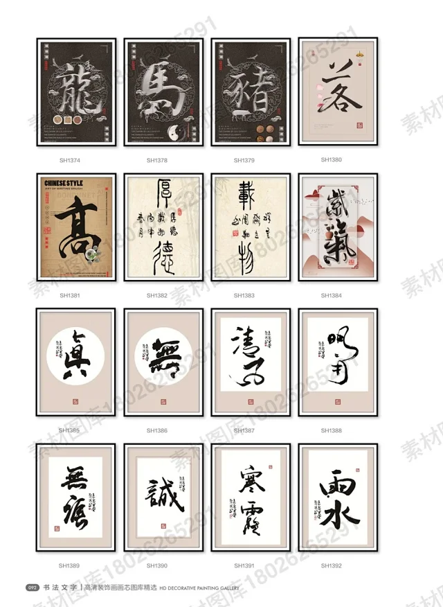 山水国画书法装饰画画芯高清PSD分层素材图库