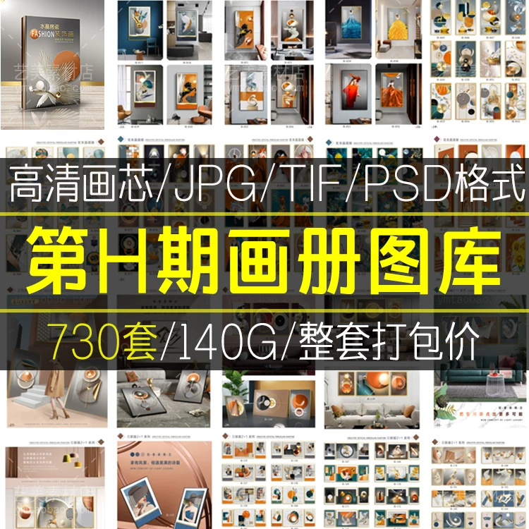 第h期高清轻奢晶瓷画玄关装饰画图库2+1三联床头电表箱画芯素材