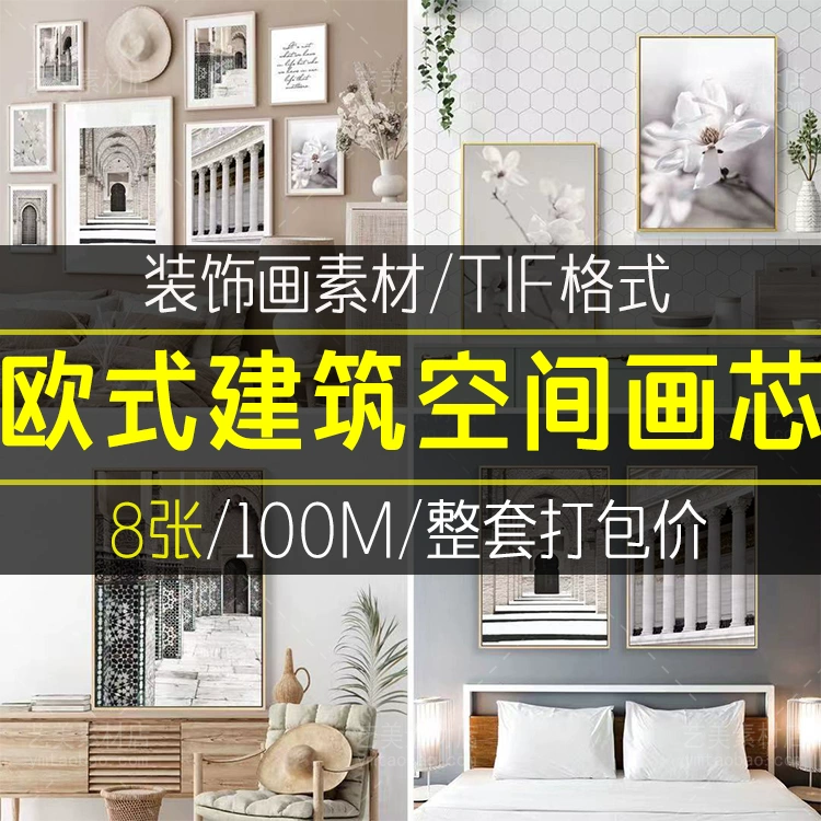 简约北欧小清新日系欧式建筑空间罗马柱花卉照片墙装饰画素材