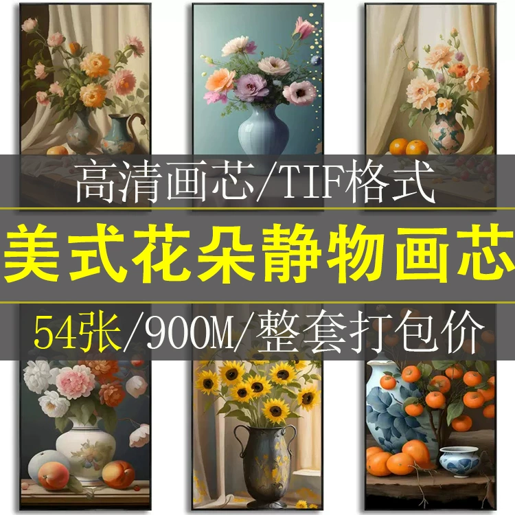 美式欧美古典花瓶花朵静物玄关餐厅背景墙挂画装饰画高清素材图库