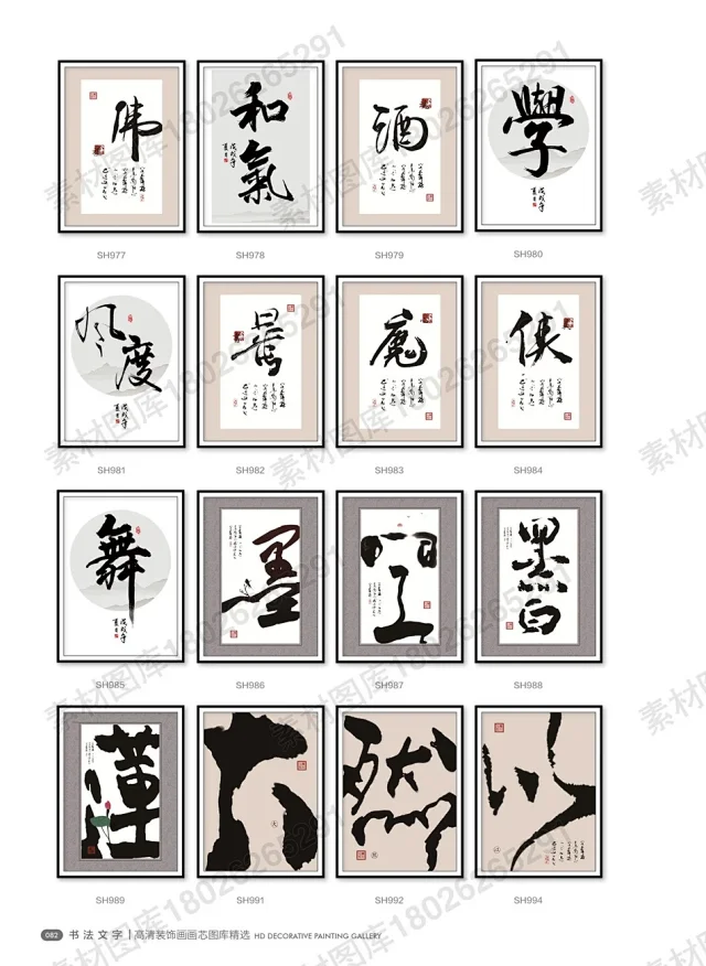 山水国画书法装饰画画芯高清PSD分层素材图库