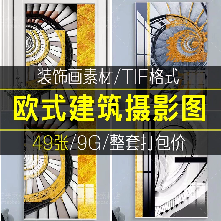 现代轻奢建筑装饰画画芯素材欧式复古入户走廊玄关高清壁画图