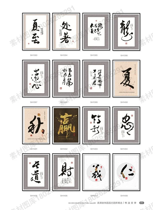 山水国画书法装饰画画芯高清PSD分层素材图库