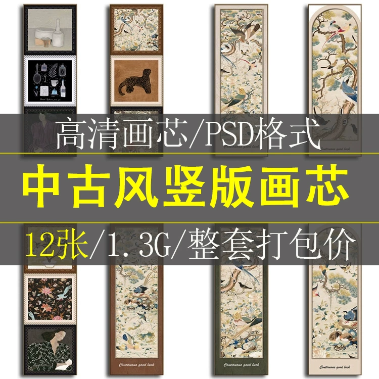 中古风花鸟新中式玄关条幅装饰画高清素材图库法式复古电子图片