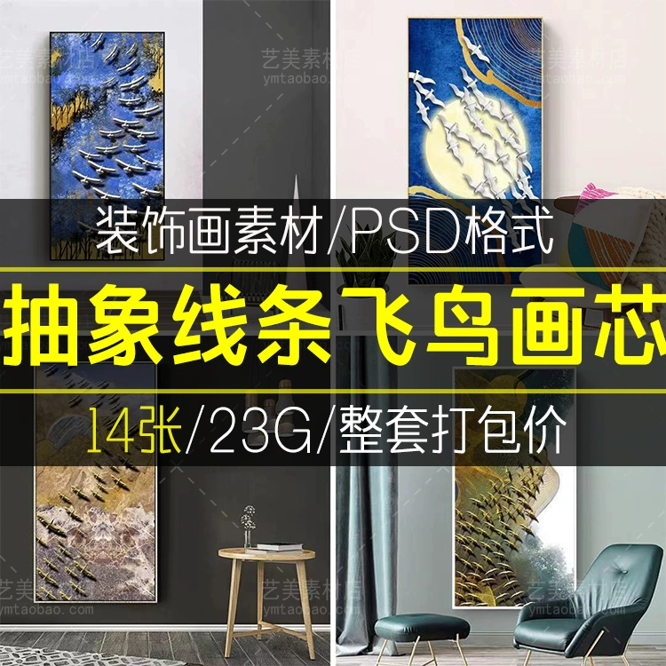 新中式抽象水墨线条飞鸟玄关画客厅装饰画画芯素材高清图图库