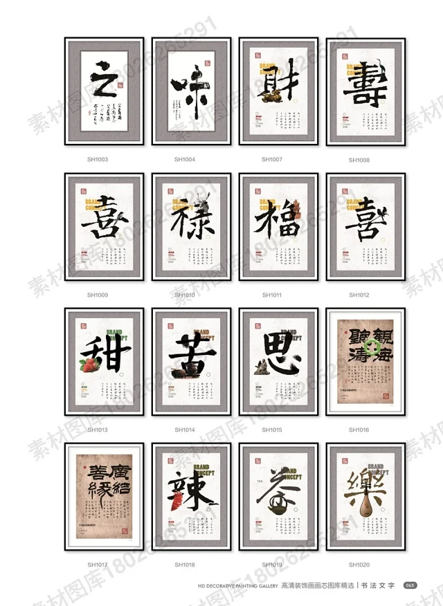 山水国画书法装饰画画芯高清PSD分层素材图库