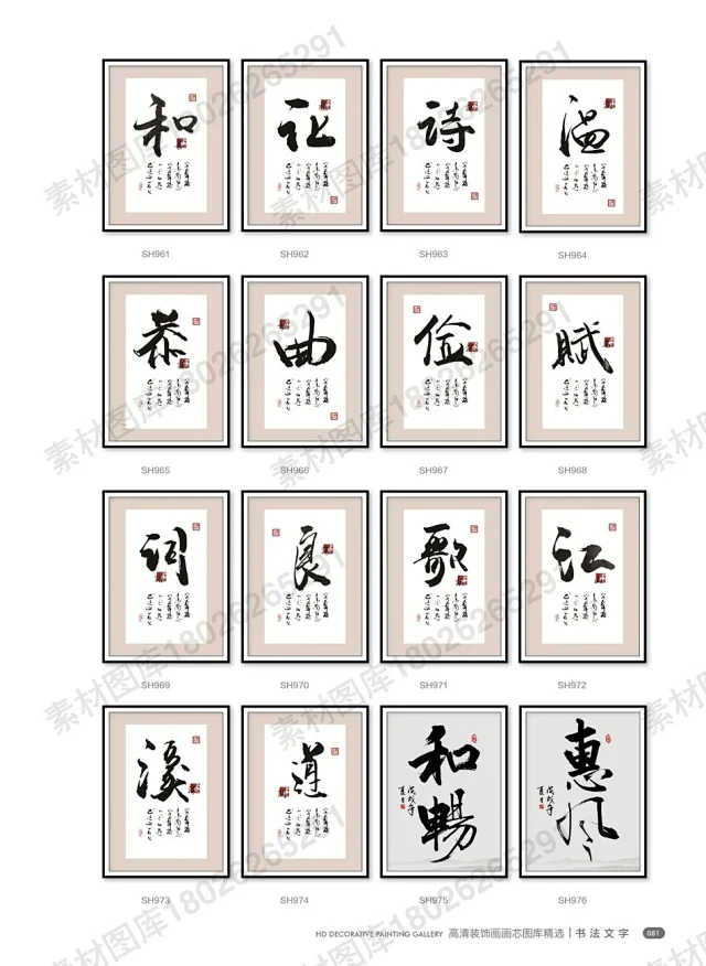 山水国画书法装饰画画芯高清PSD分层素材图库