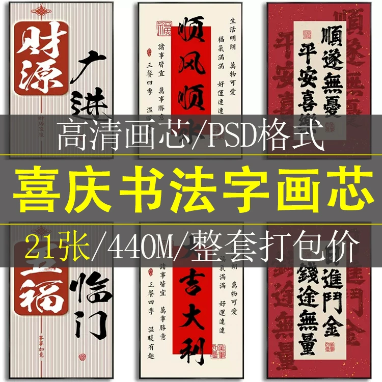 新中式网红平安喜乐恭喜发财办公室玄关客厅装饰画高清素材图片库