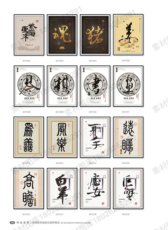 山水国画书法装饰画画芯高清PSD分层素材图库