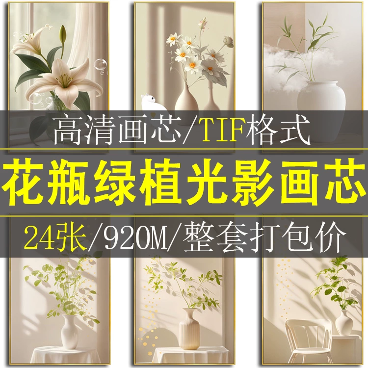 现代简约花瓶绿植光影侘寂风沙发背景墙装饰画高清素材图库