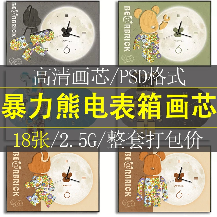 现代简约轻奢暴力熊KAWS餐厅客厅钟表画电表箱装饰画高清素材图库
