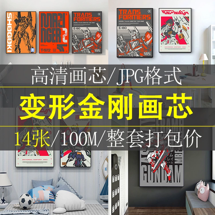 漫画动画高达机器人变形金刚卡通装饰画墙壁挂画高清素材图库