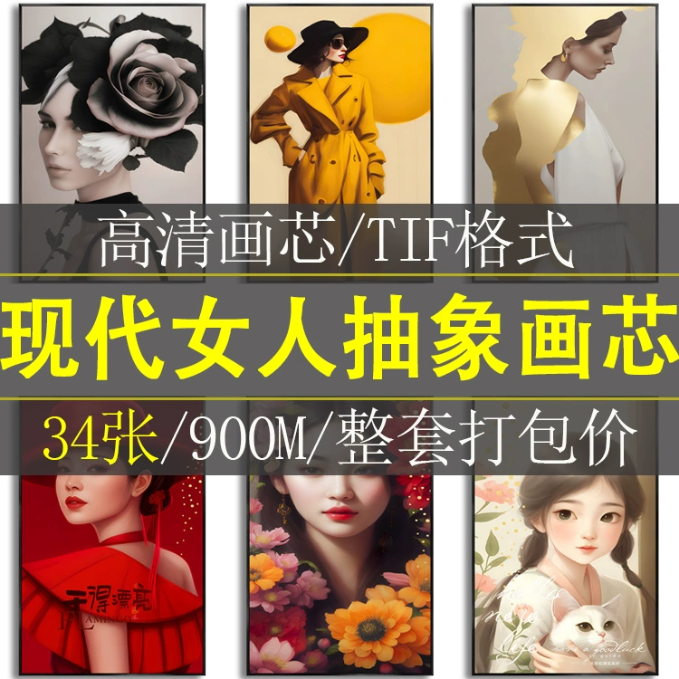 现代轻奢抽象女人女孩美女玄关客厅挂画装饰画画芯高清素材图