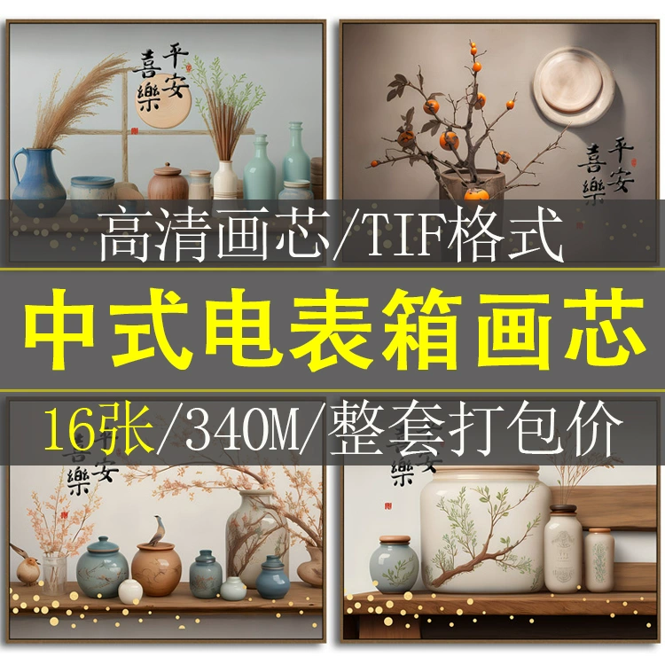 新中式现代简约绿植平安喜乐餐厅电表箱侘寂风装饰画素材图库