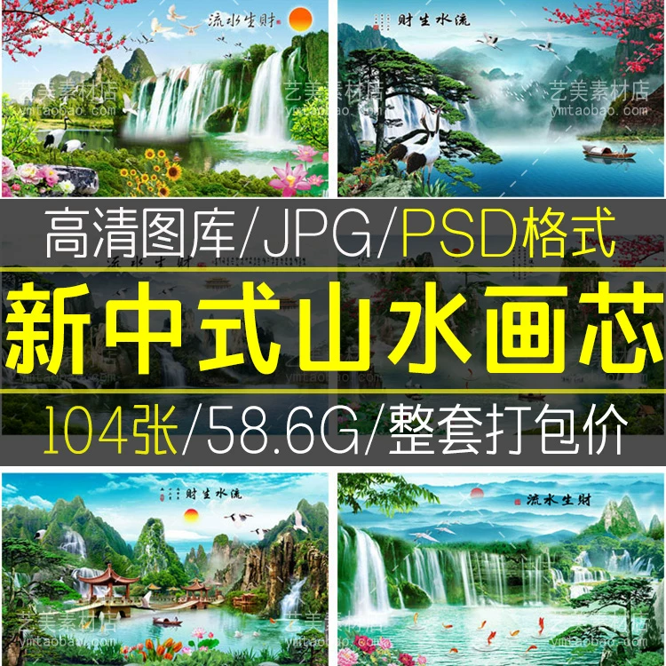 流水生财山水瀑布九鱼财源广进聚宝盆中式背景墙高清图库素材