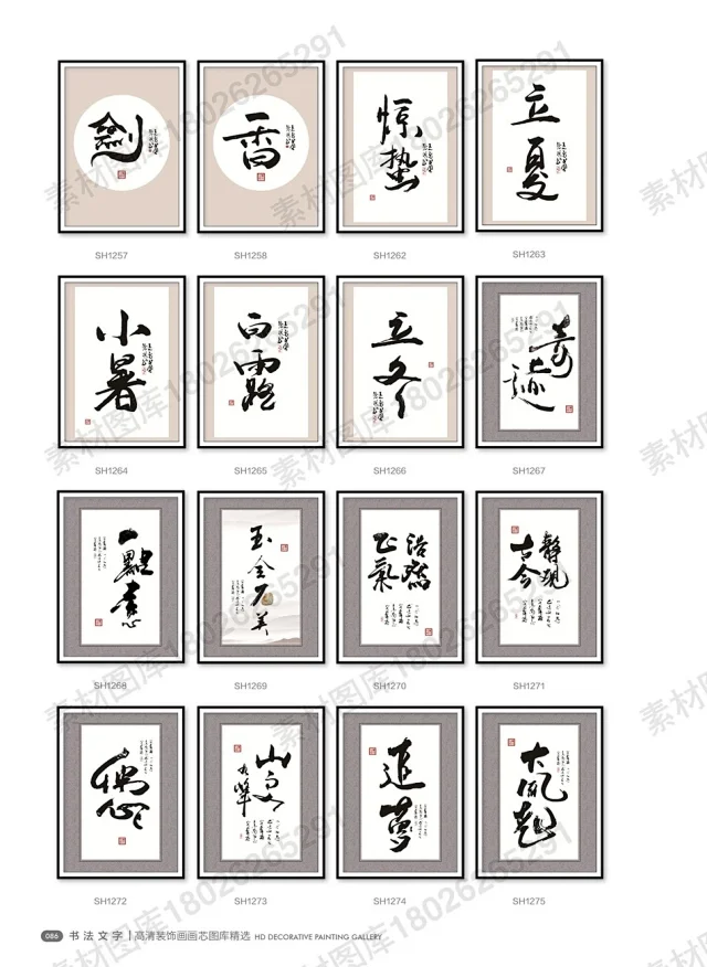 山水国画书法装饰画画芯高清PSD分层素材图库